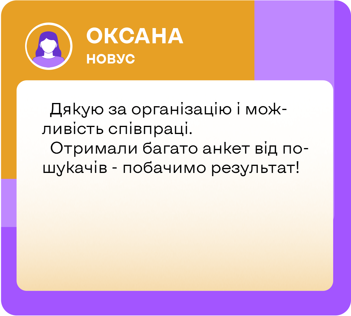 Відгук Оксани